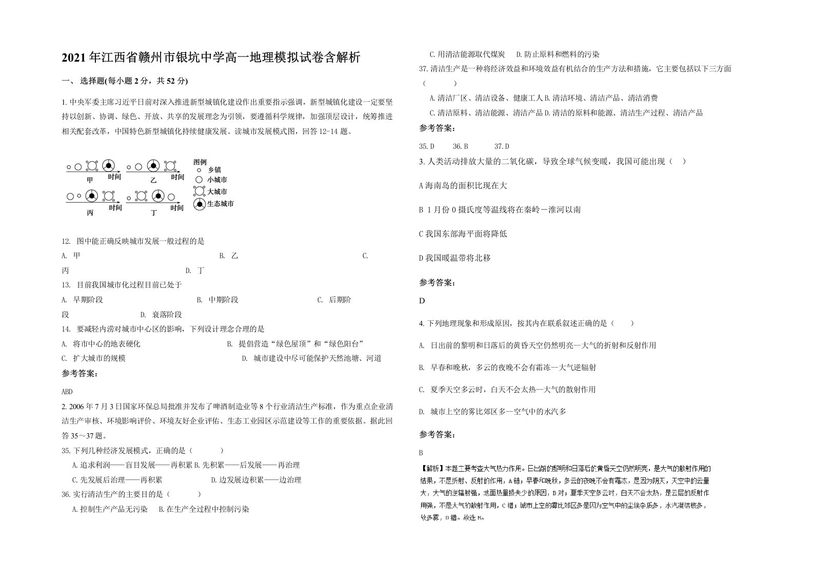 2021年江西省赣州市银坑中学高一地理模拟试卷含解析