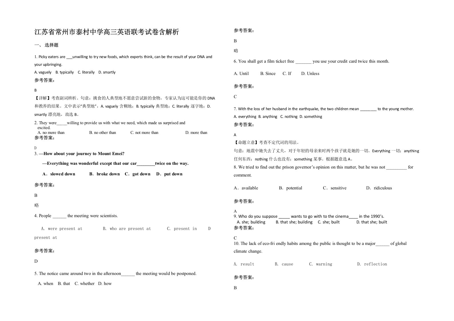 江苏省常州市泰村中学高三英语联考试卷含解析