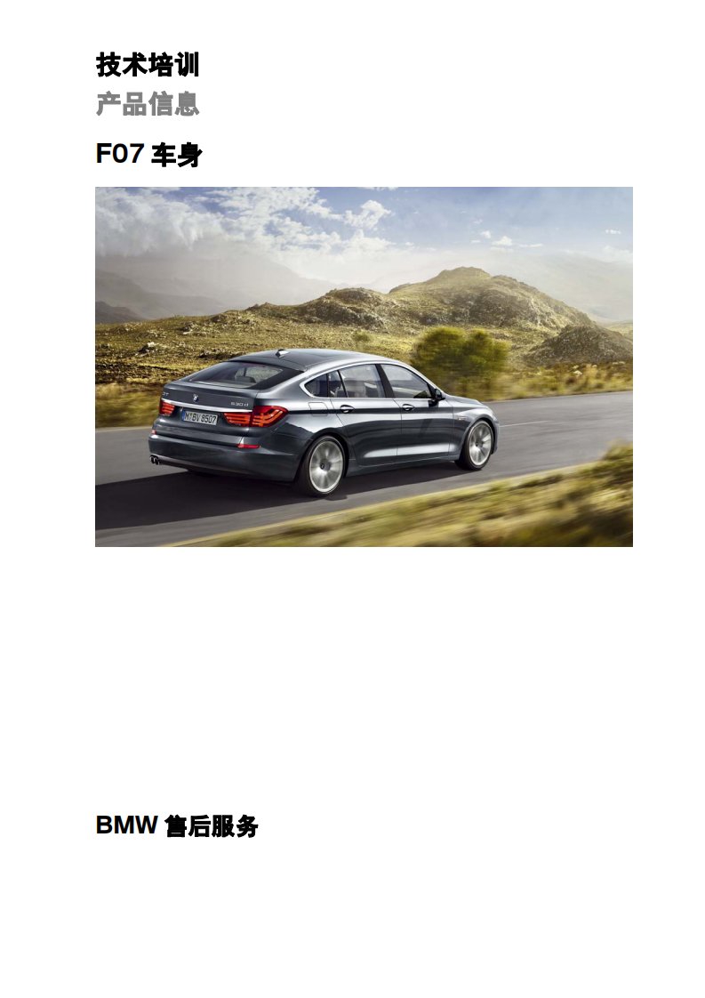 宝马BMW