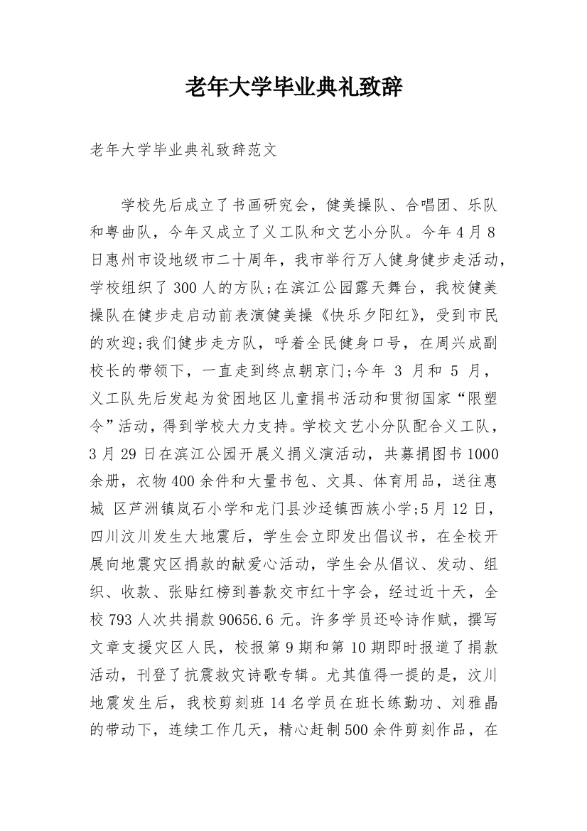 老年大学毕业典礼致辞_3