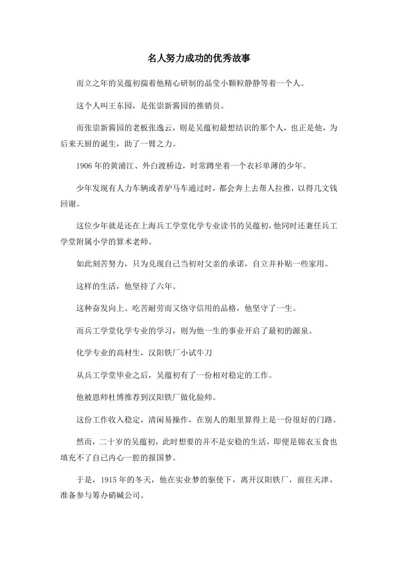 儿童故事名人努力成功的优秀故事