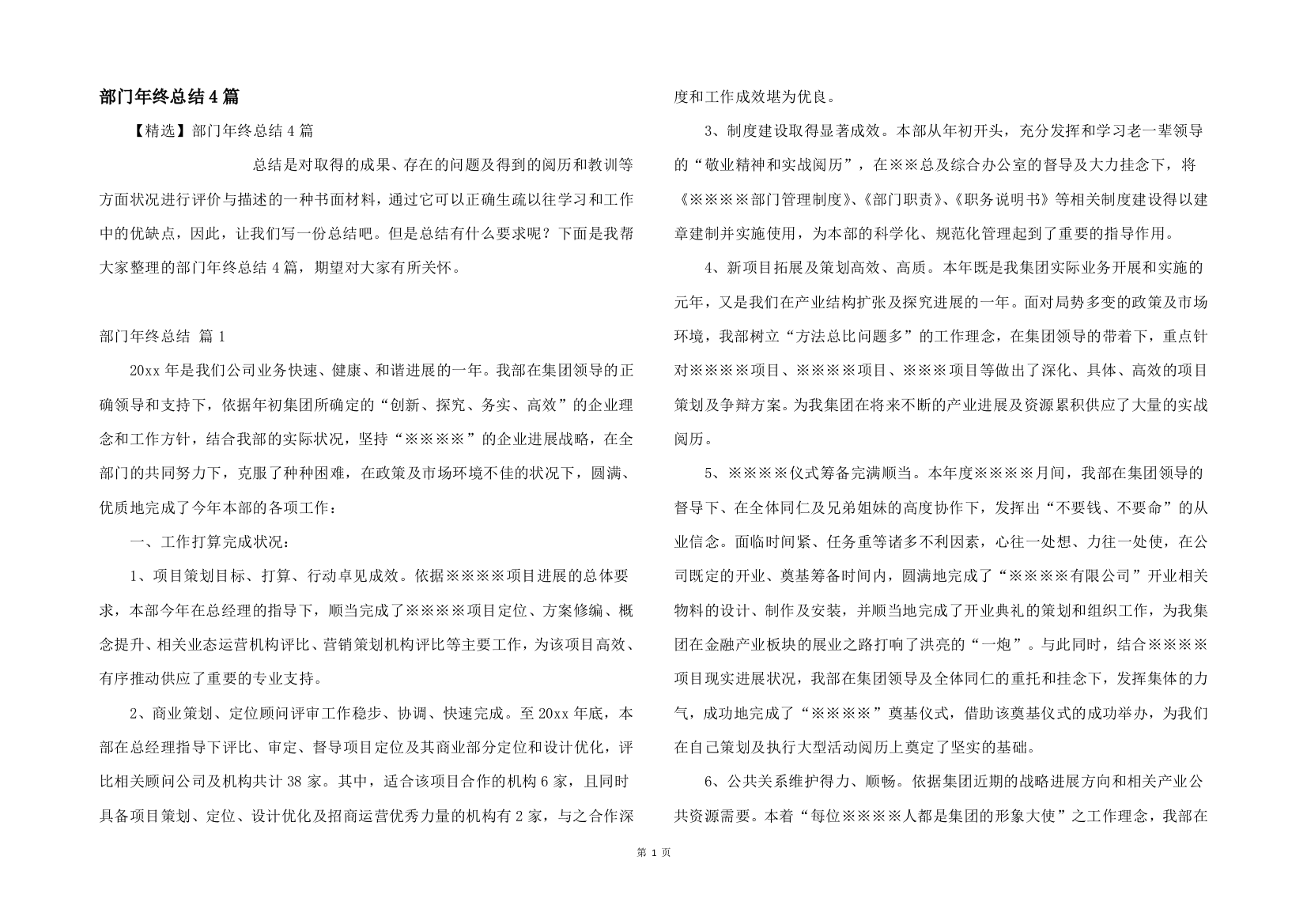 部门年终总结4篇