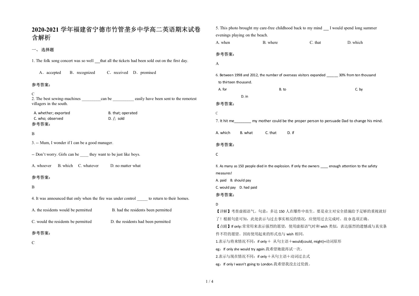 2020-2021学年福建省宁德市竹管垄乡中学高二英语期末试卷含解析