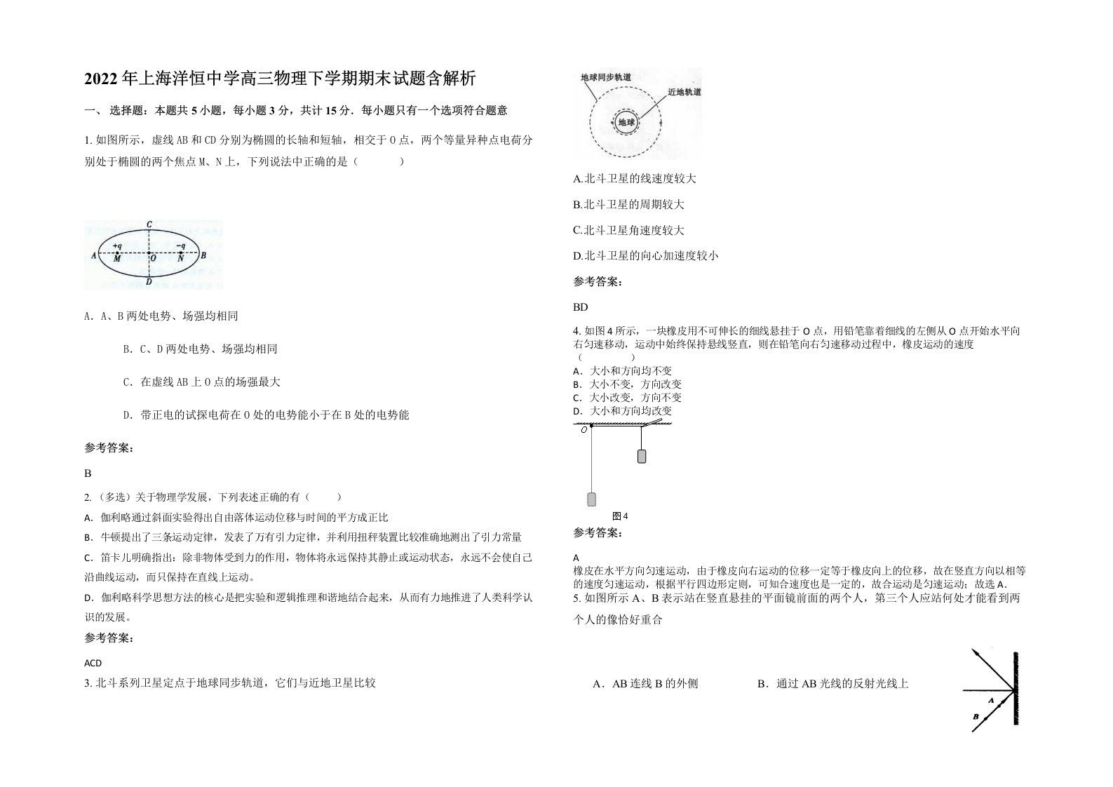 2022年上海洋恒中学高三物理下学期期末试题含解析