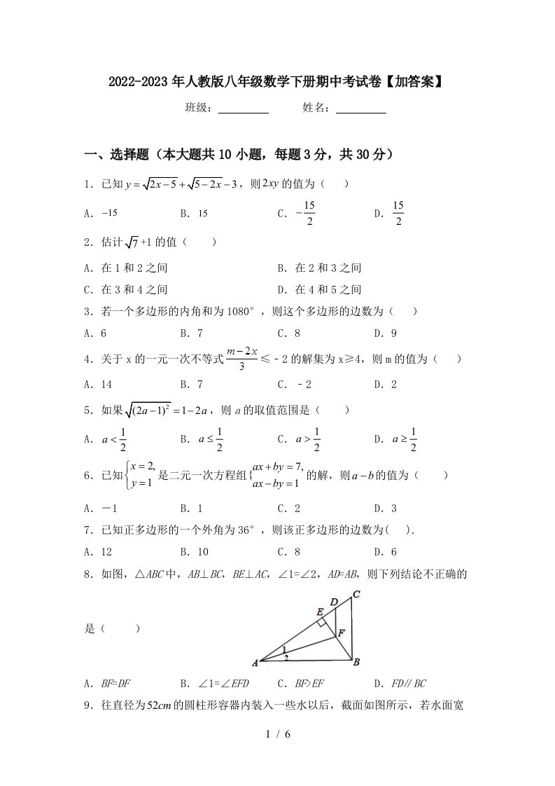 2022-2023年人教版八年级数学下册期中考试卷【加答案】