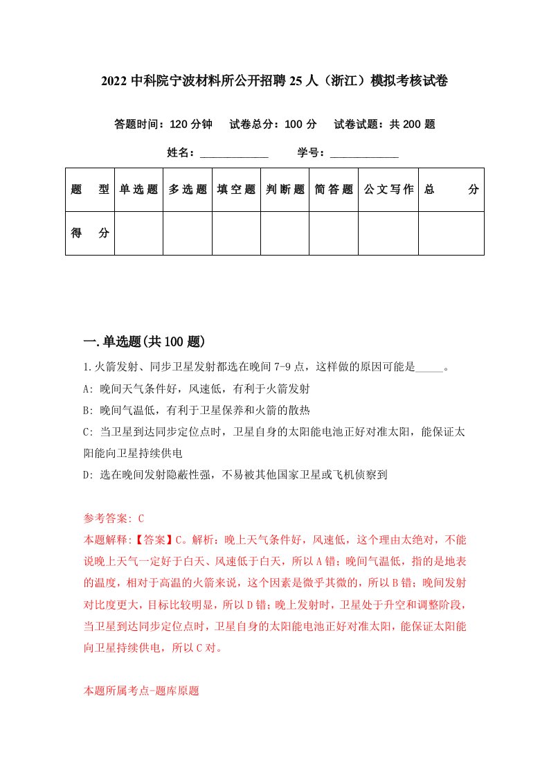 2022中科院宁波材料所公开招聘25人浙江模拟考核试卷8