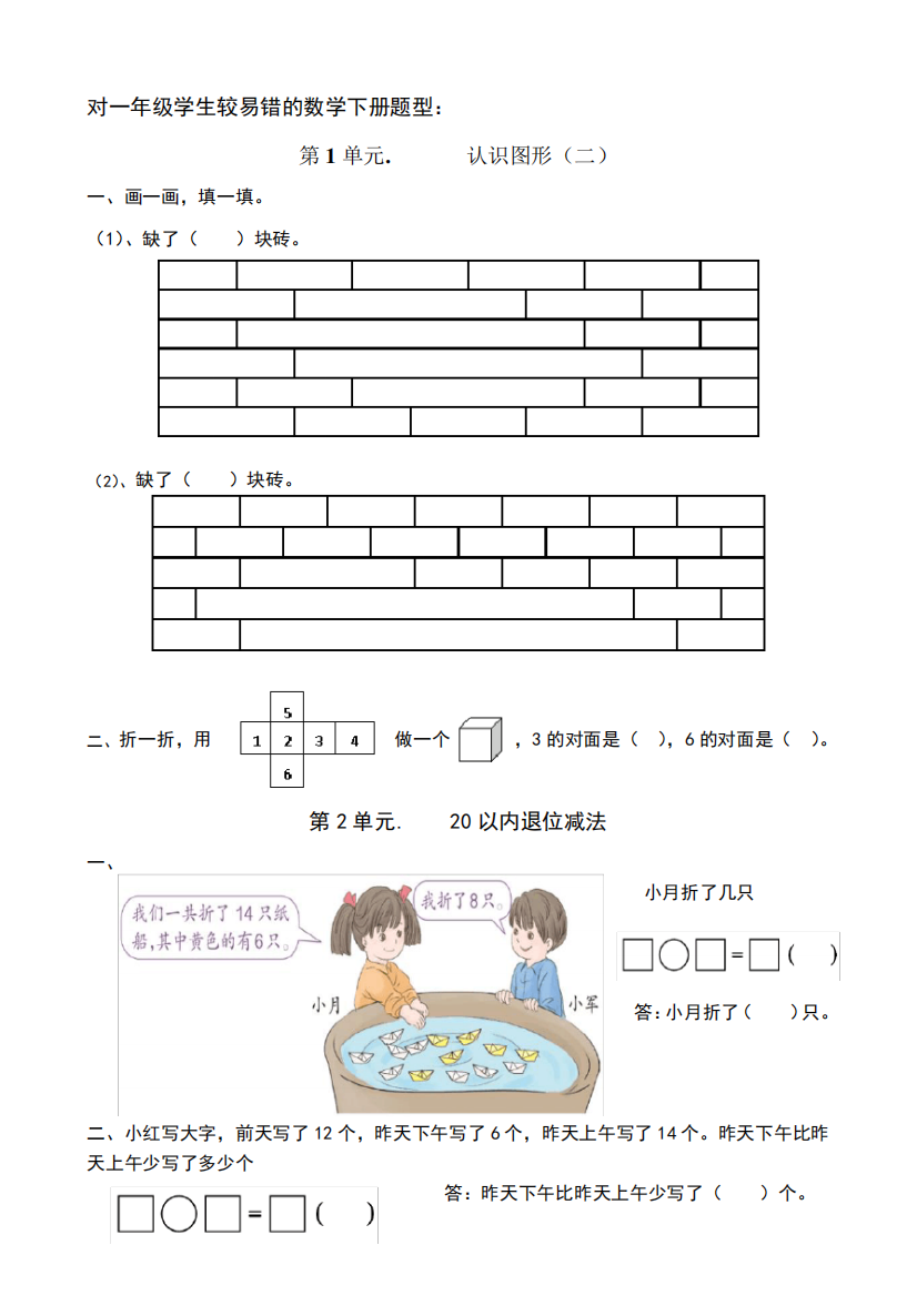 一年级下册数学错题集