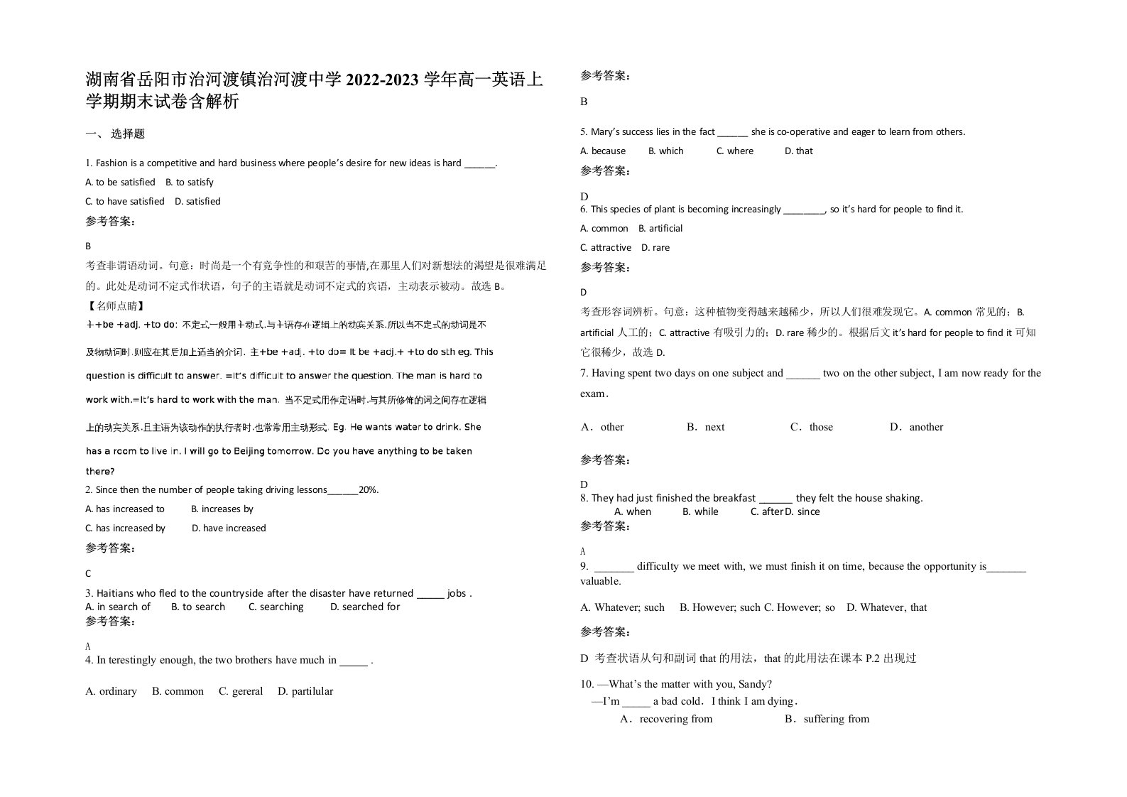 湖南省岳阳市治河渡镇治河渡中学2022-2023学年高一英语上学期期末试卷含解析