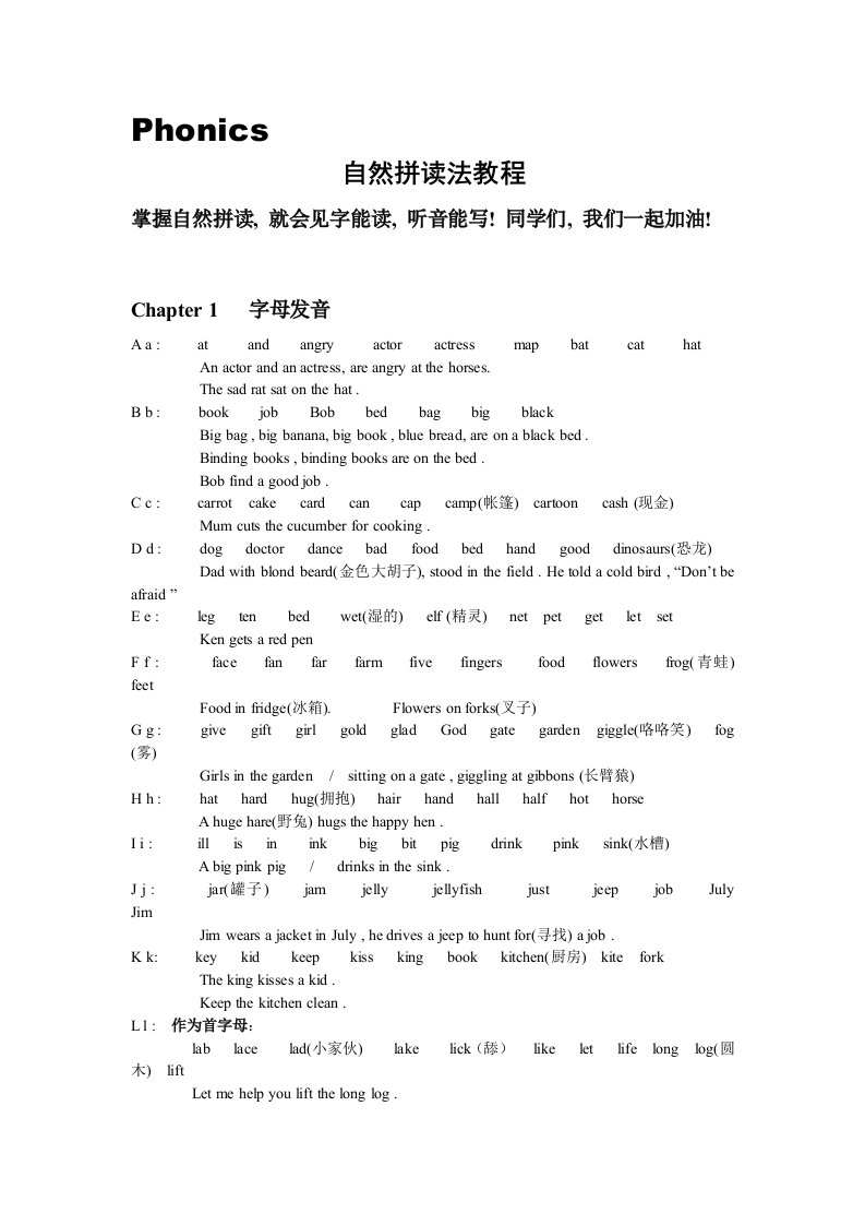 最全最实用的自然拼读法教学讲义