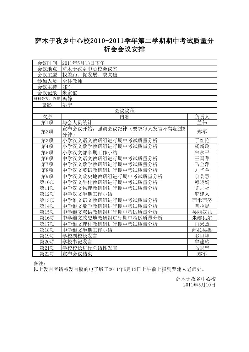 期中考试质量分析会议议程