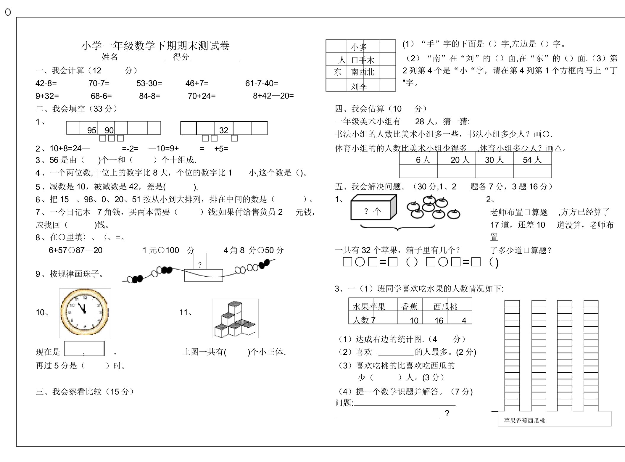 人教版小学一年级数学下学期期末试卷