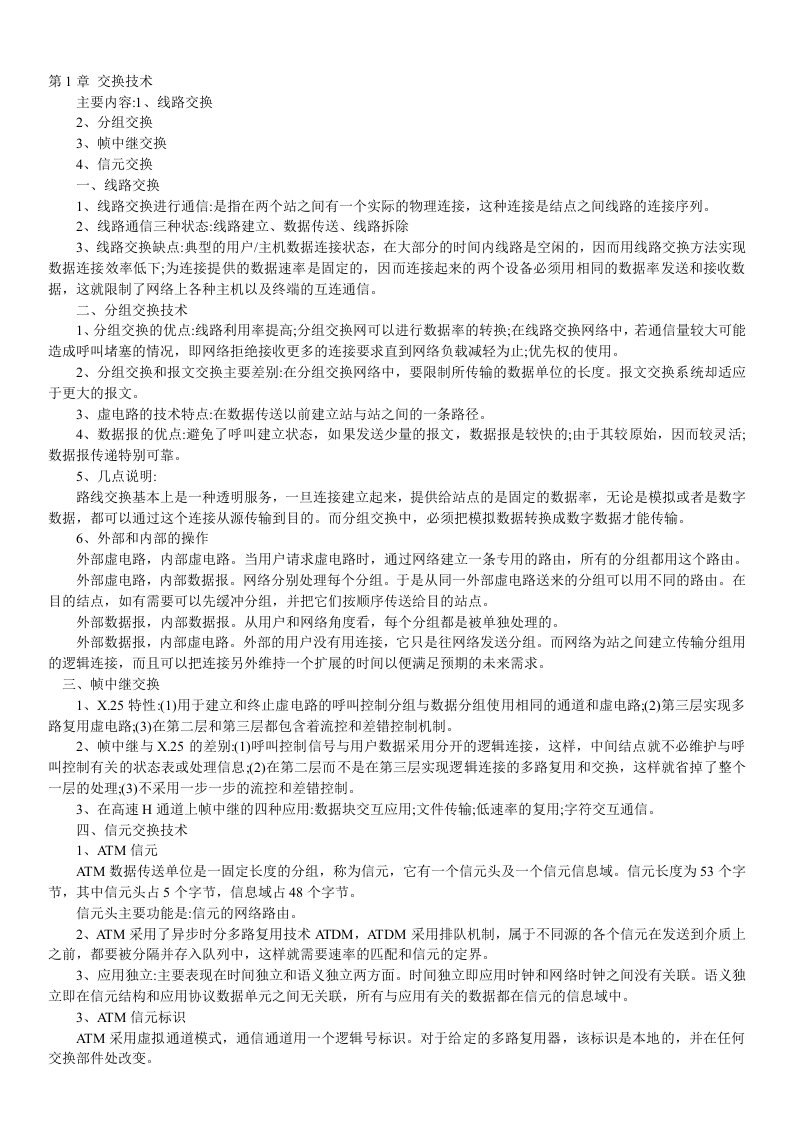 网络工程师学习笔记及试题