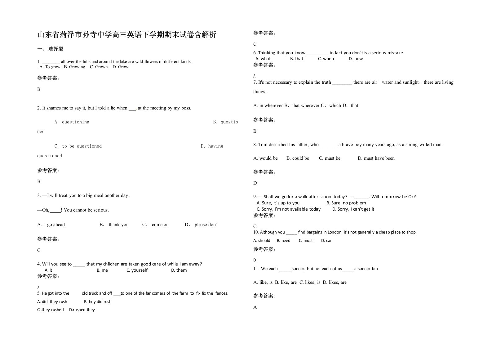 山东省菏泽市孙寺中学高三英语下学期期末试卷含解析