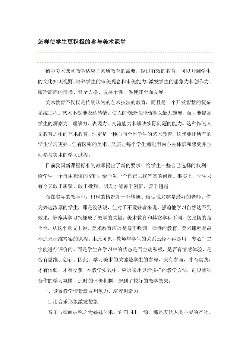 如何使师长教师更积极的介入美术教室