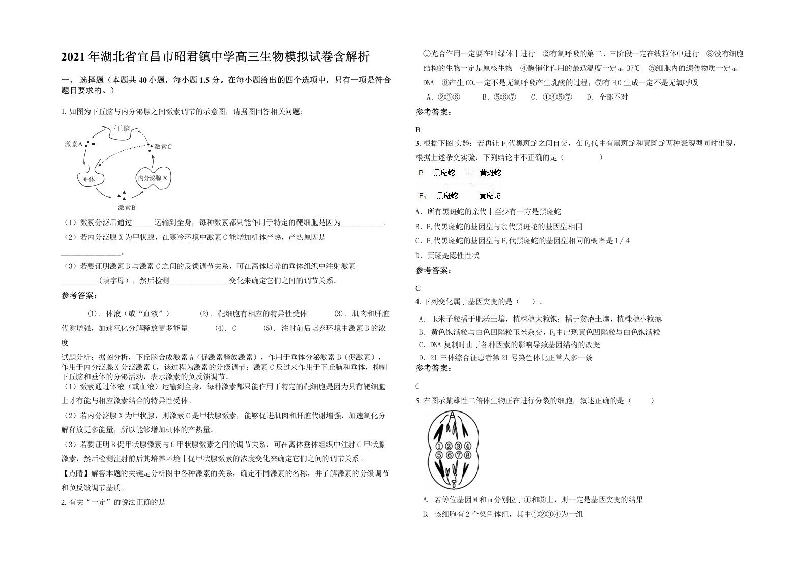 2021年湖北省宜昌市昭君镇中学高三生物模拟试卷含解析