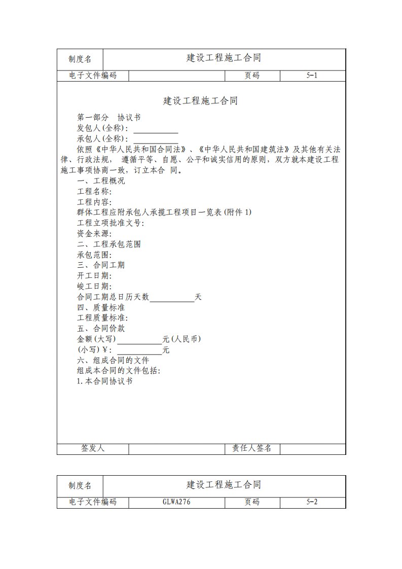 建设工程施工合同免费下载