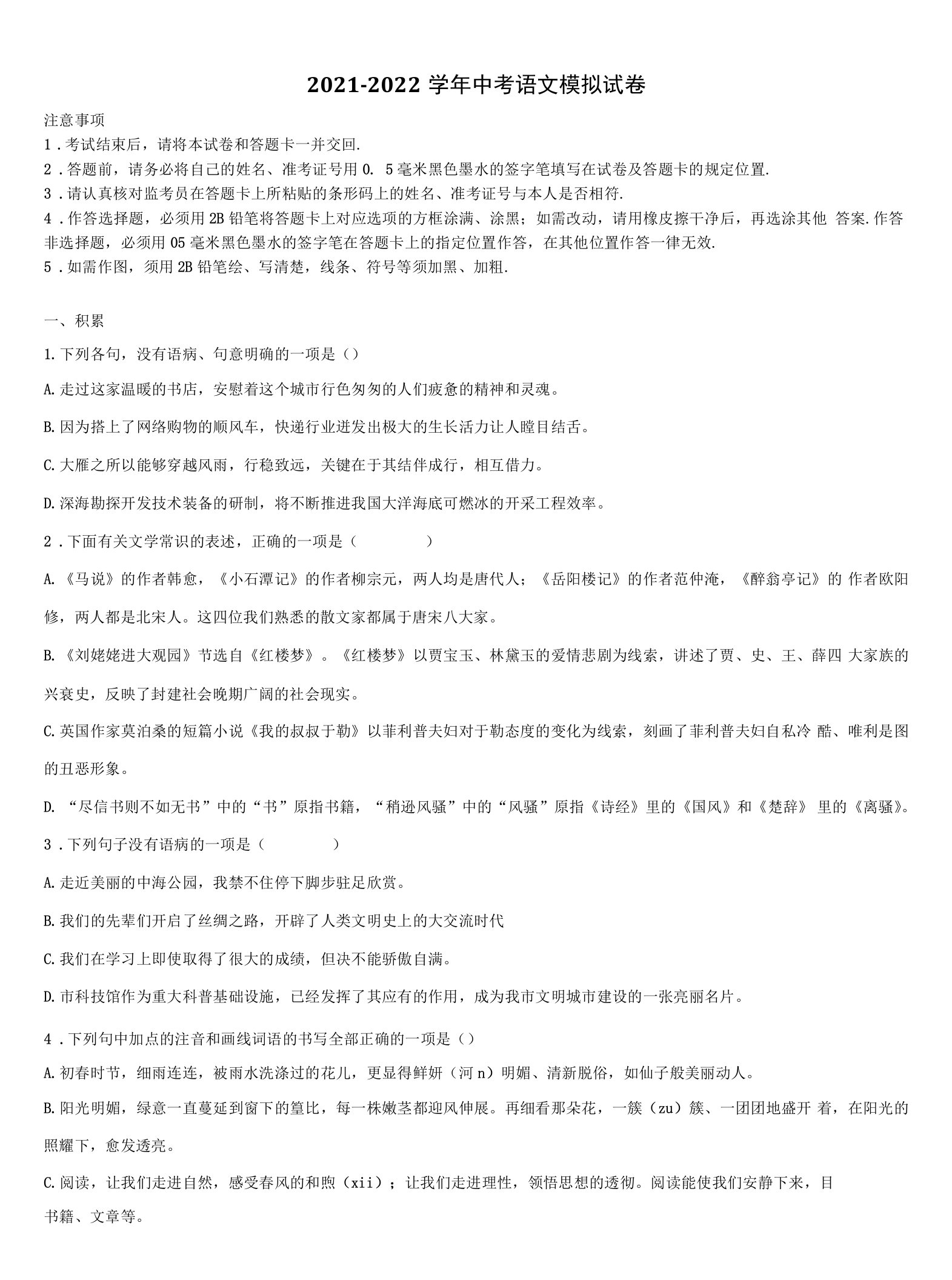 云南省石林彝族自治县重点名校2021-2022学年中考三模语文试题含解析