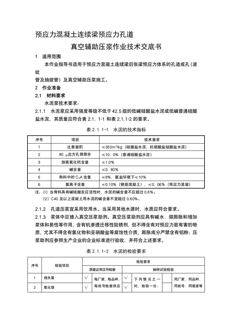 预应力混凝土连续梁预应力孔道