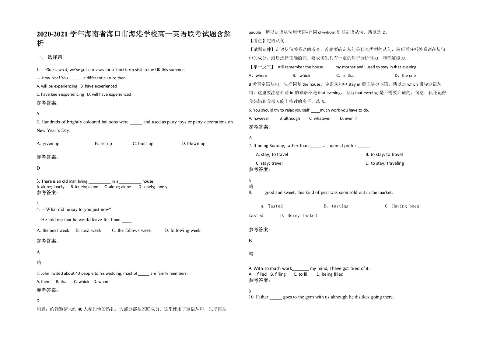 2020-2021学年海南省海口市海港学校高一英语联考试题含解析