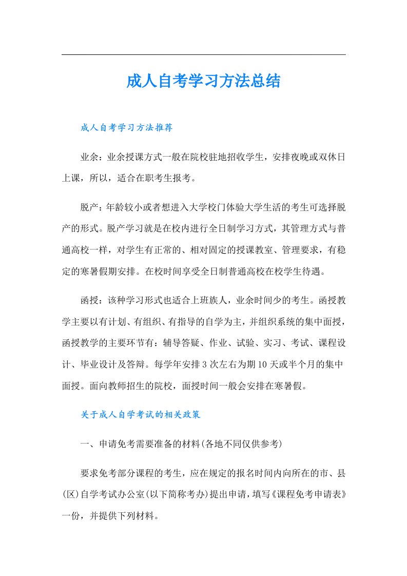 成人自考学习方法总结