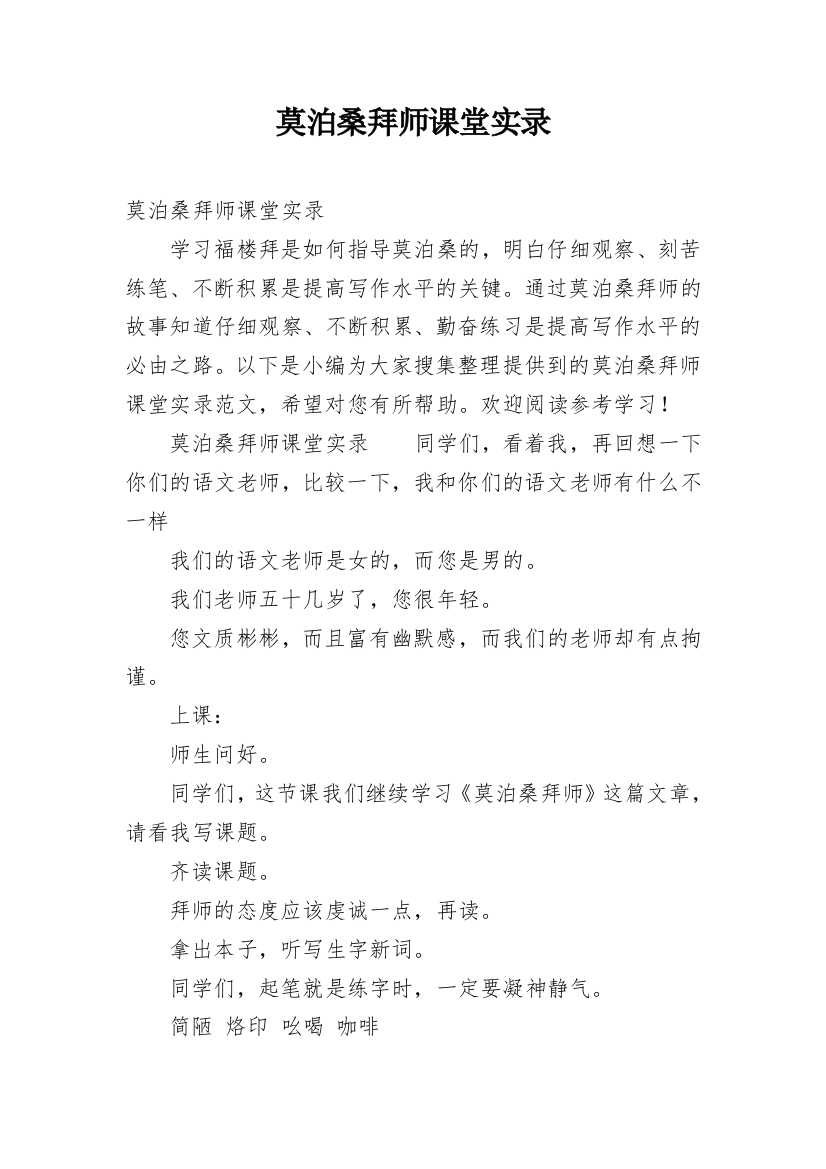 莫泊桑拜师课堂实录