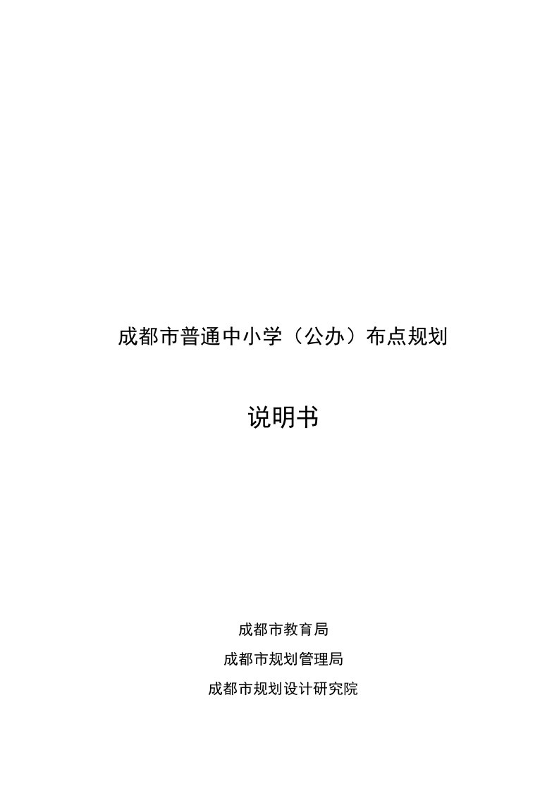 成都市中小学布局规划