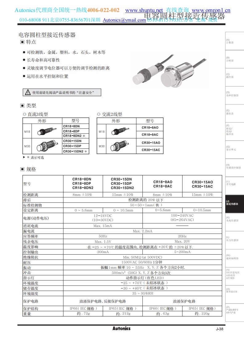 AUTONICS电容式接近开关CR18-8DN进口电容接近开关CR30-15DN