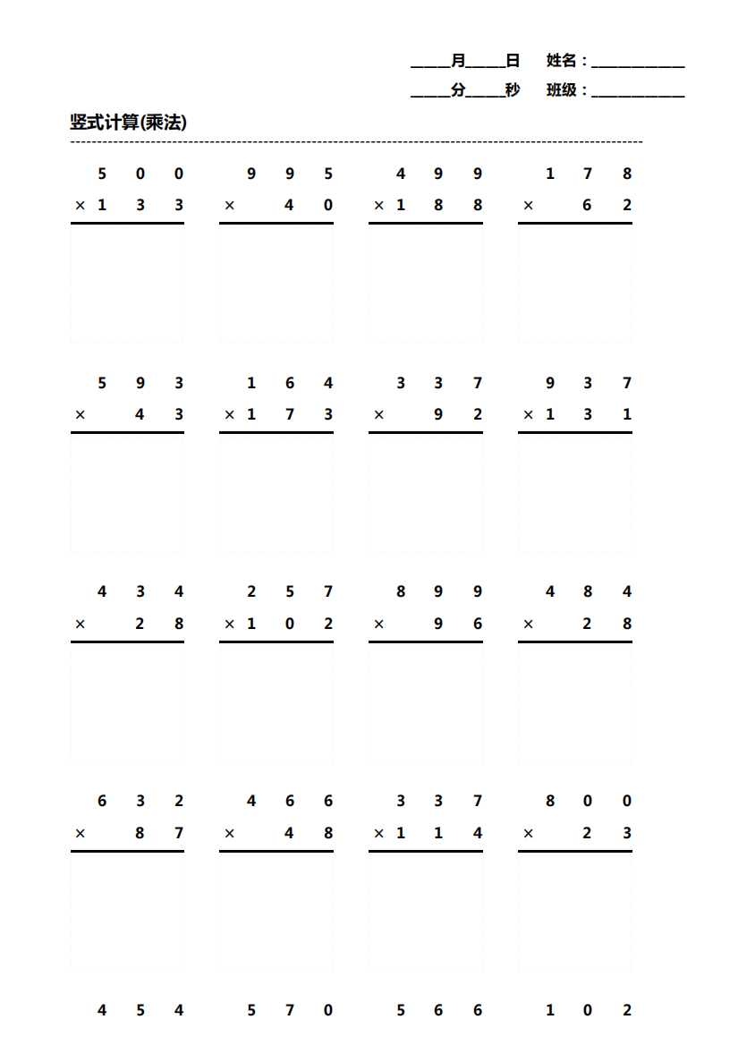 小学生数学乘除法列式题口算题题海第469期