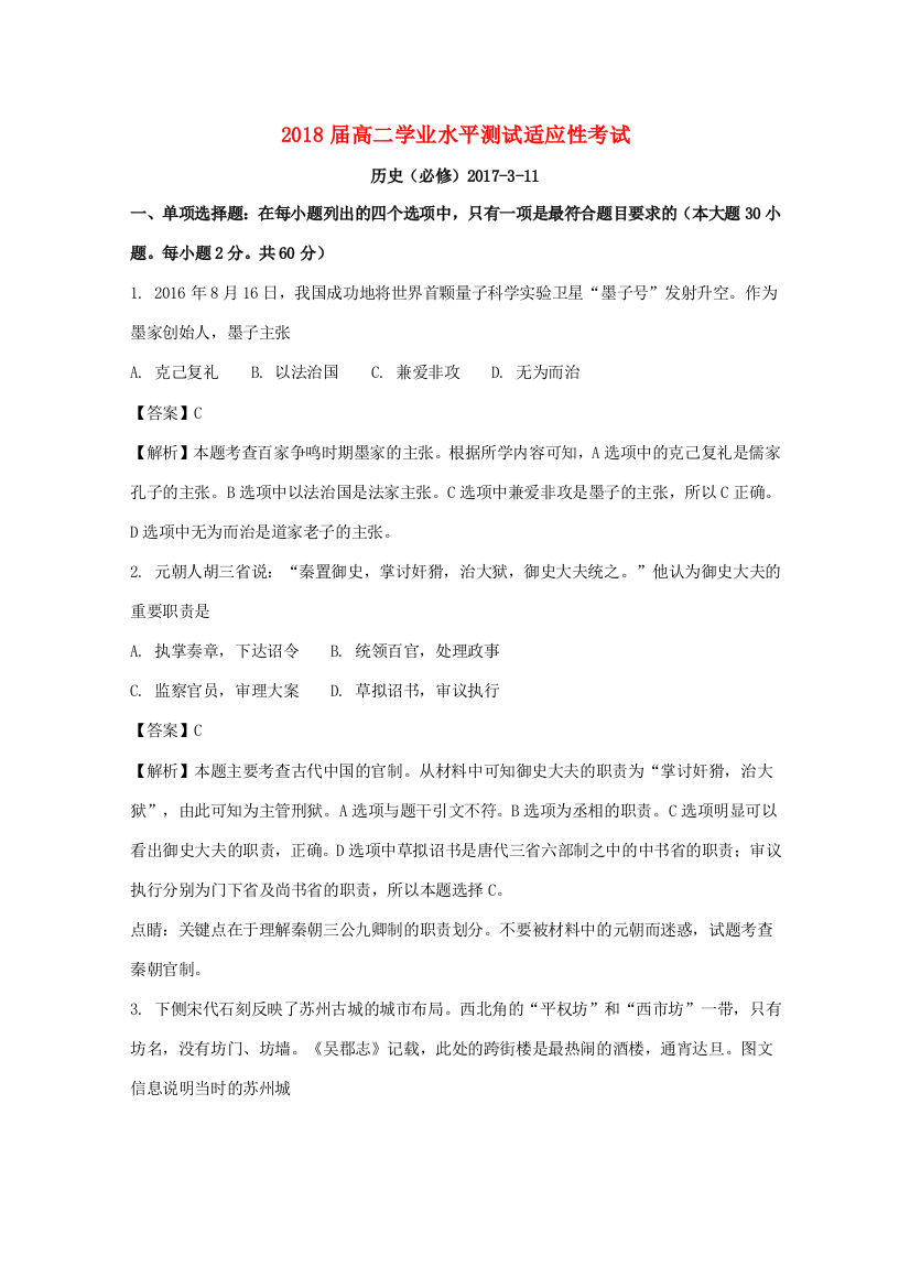 江苏省常州市武进区高二历史学业水平模拟试题（五）（含解析）-人教版高二全册历史试题