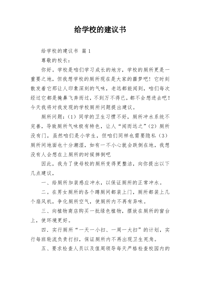 给学校的建议书_47