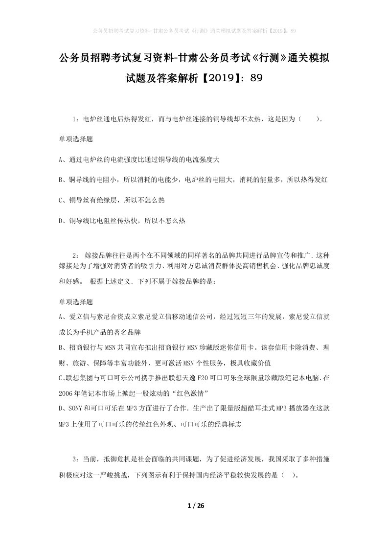 公务员招聘考试复习资料-甘肃公务员考试行测通关模拟试题及答案解析201989_3