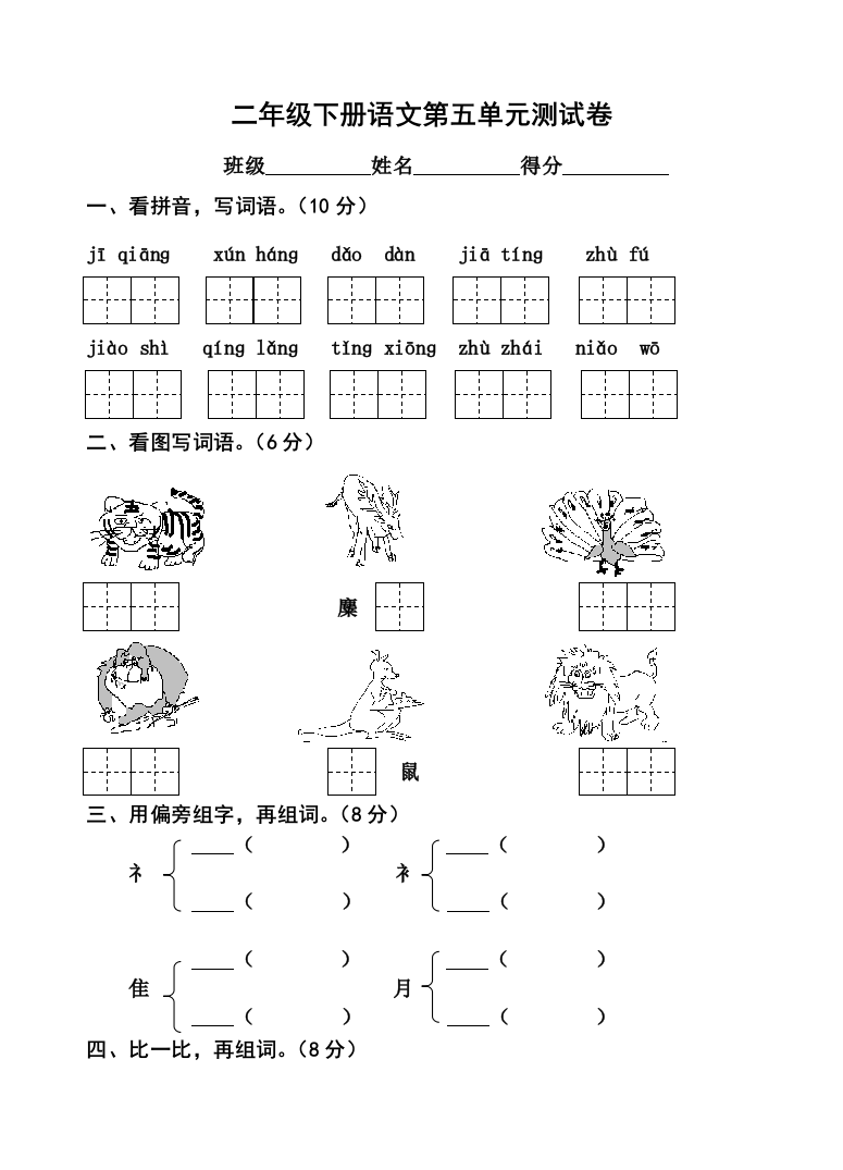 二年级语文下册测试卷