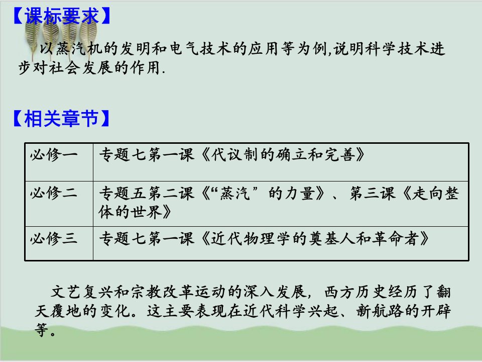 人类文明的引擎PPT课件人民版.ppt