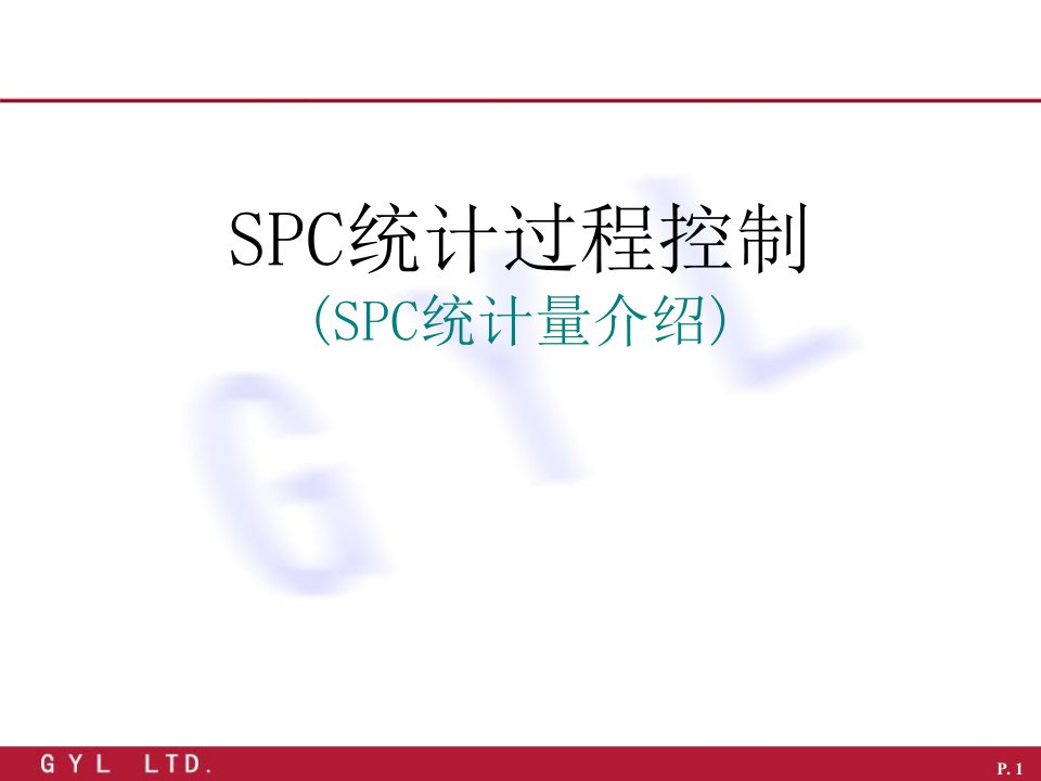 SPC计算公式