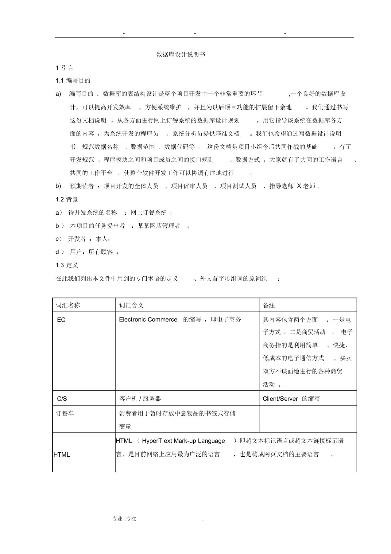 网上订餐数据库设计说明书