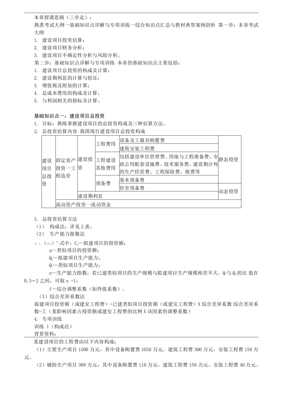 2020年一级造价工程师王英案例分析精讲讲义