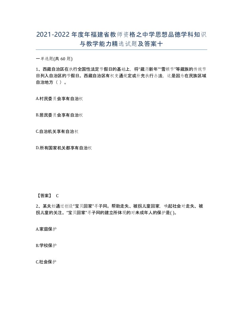 2021-2022年度年福建省教师资格之中学思想品德学科知识与教学能力试题及答案十