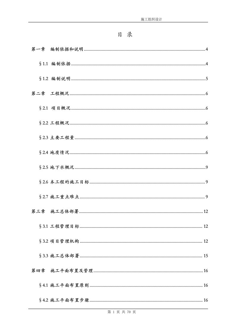 预应力混凝土管桩工程施工组织设计