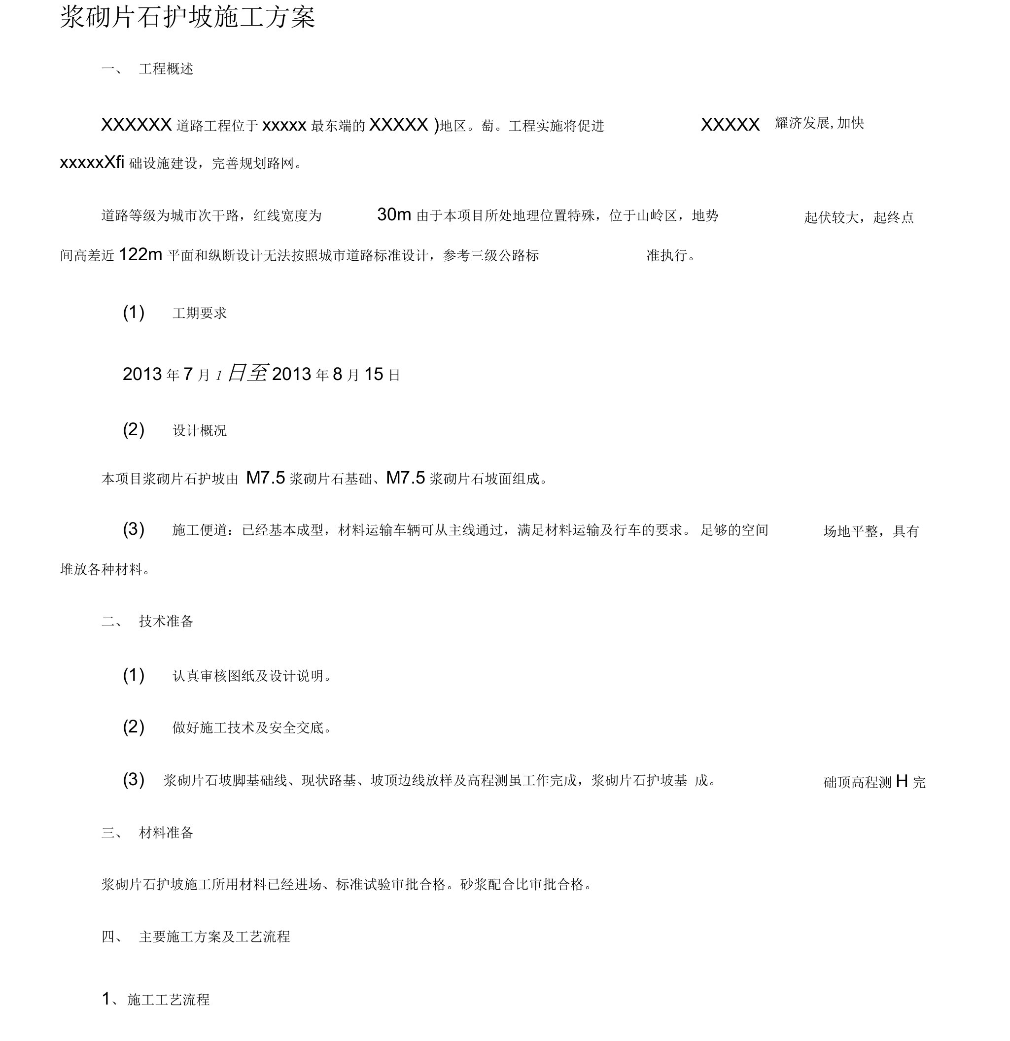 M7.5浆砌片石护坡施工方案