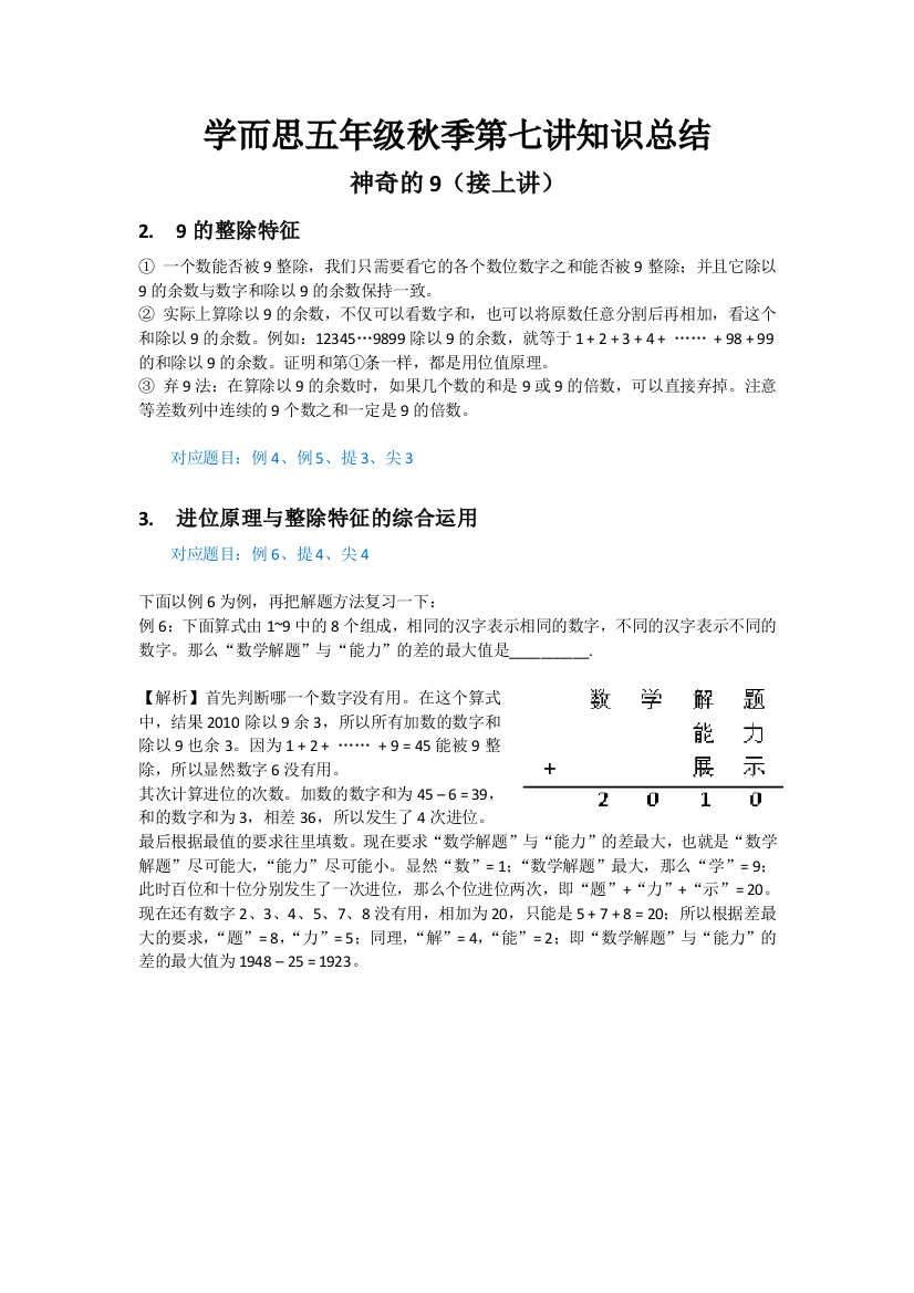 学而思五年级秋季知识总结