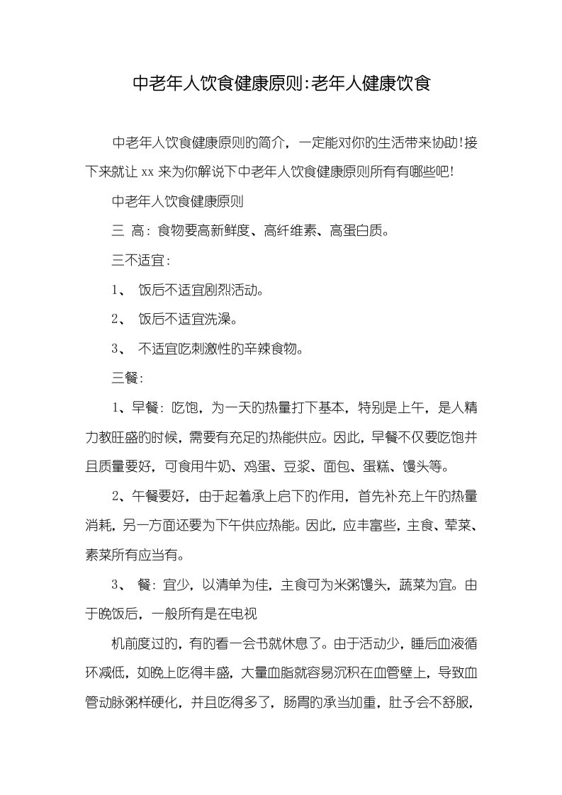 2022年中老年人饮食健康标准-老年人健康饮食