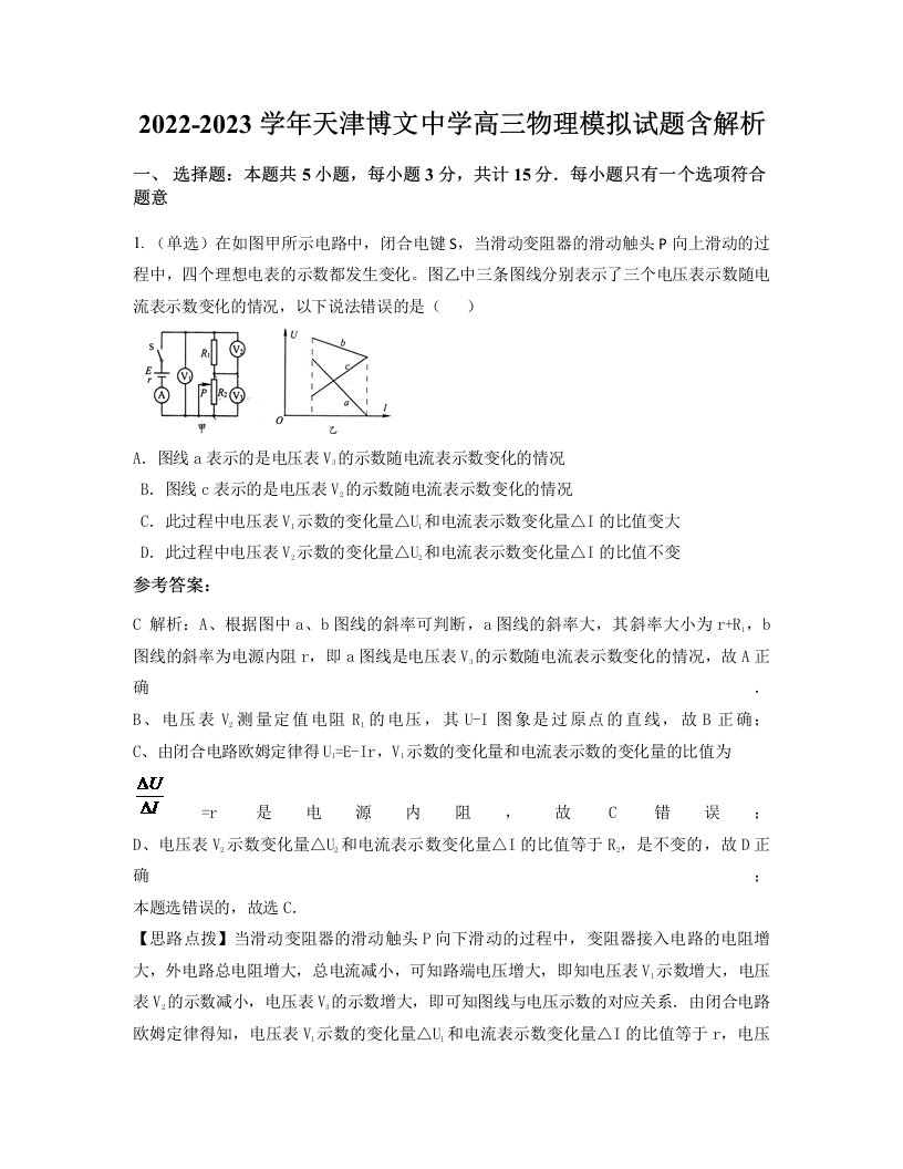 2022-2023学年天津博文中学高三物理模拟试题含解析