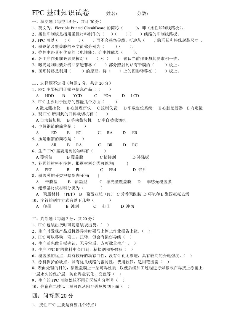 FPC基础知识试卷