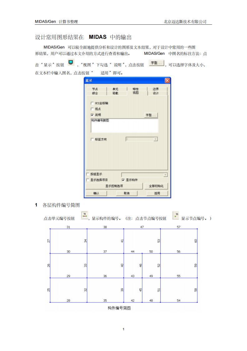 MIDAS计算书整理-正文