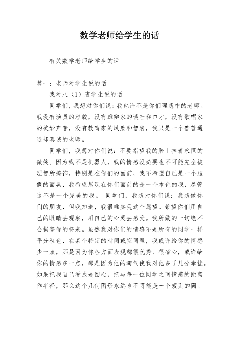 数学老师给学生的话