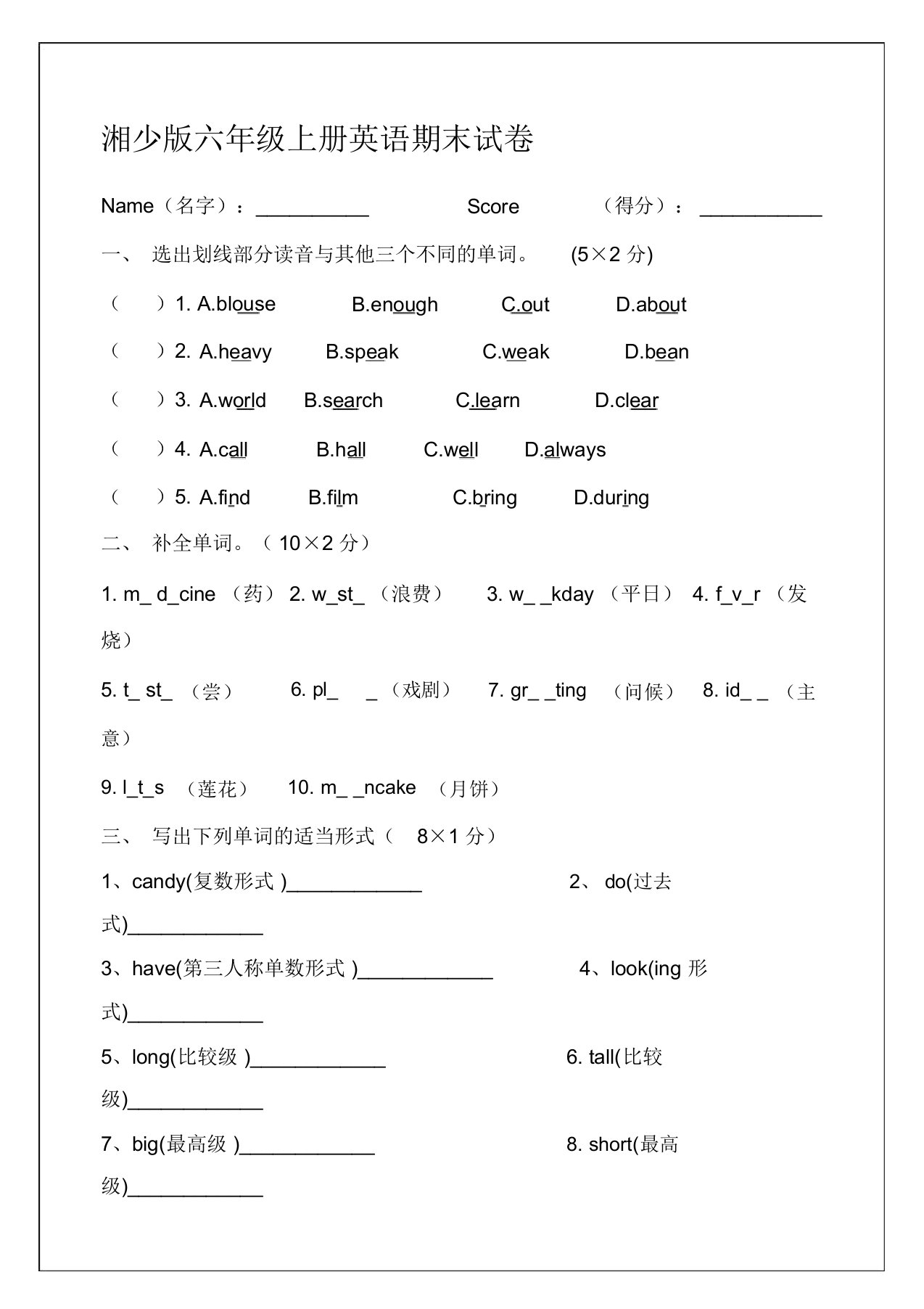 湘少版英语六年级上册期末试卷