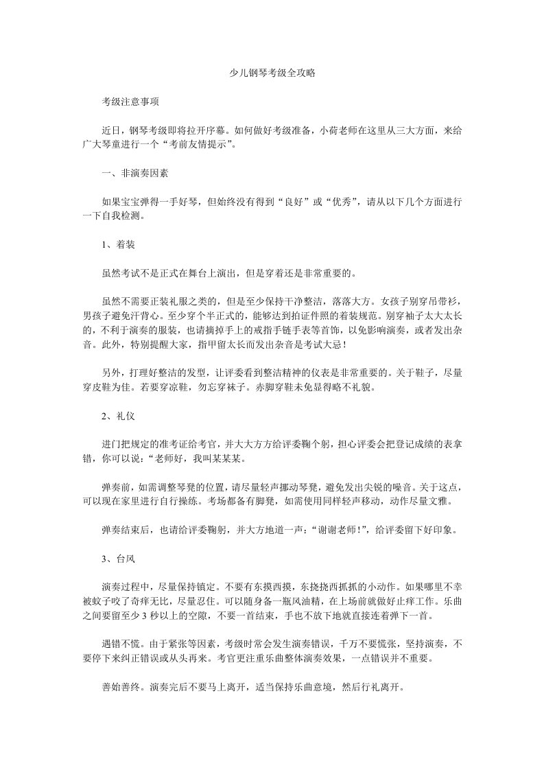 少儿钢琴考级全攻略