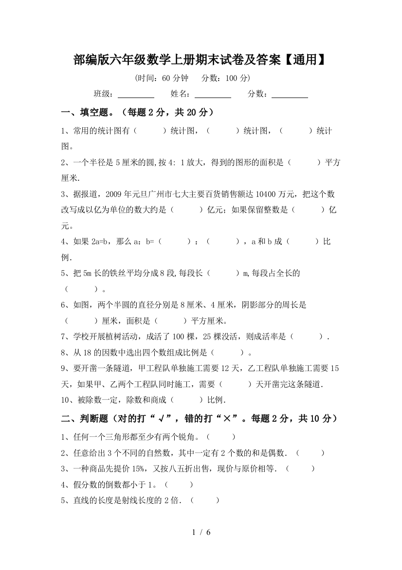 部编版六年级数学上册期末试卷及答案【通用】