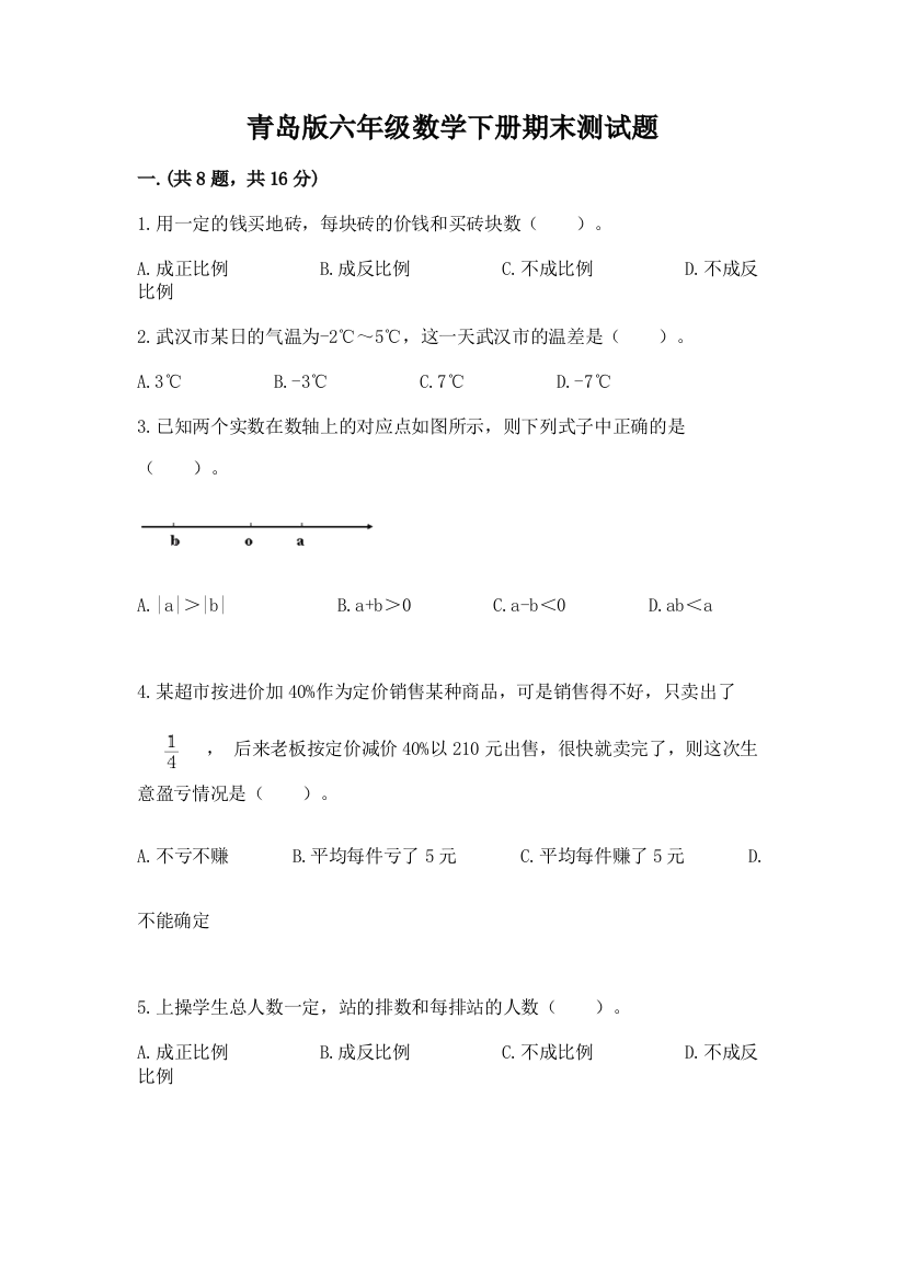 青岛版六年级数学下册期末测试题及参考答案（夺分金卷）