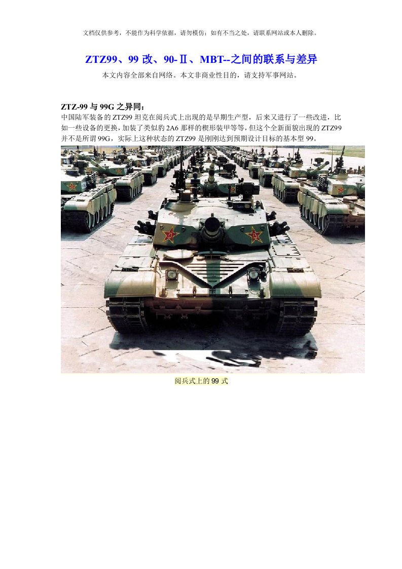 ZTZ99、99G、90-Ⅱ、MBT-主战坦克的异同